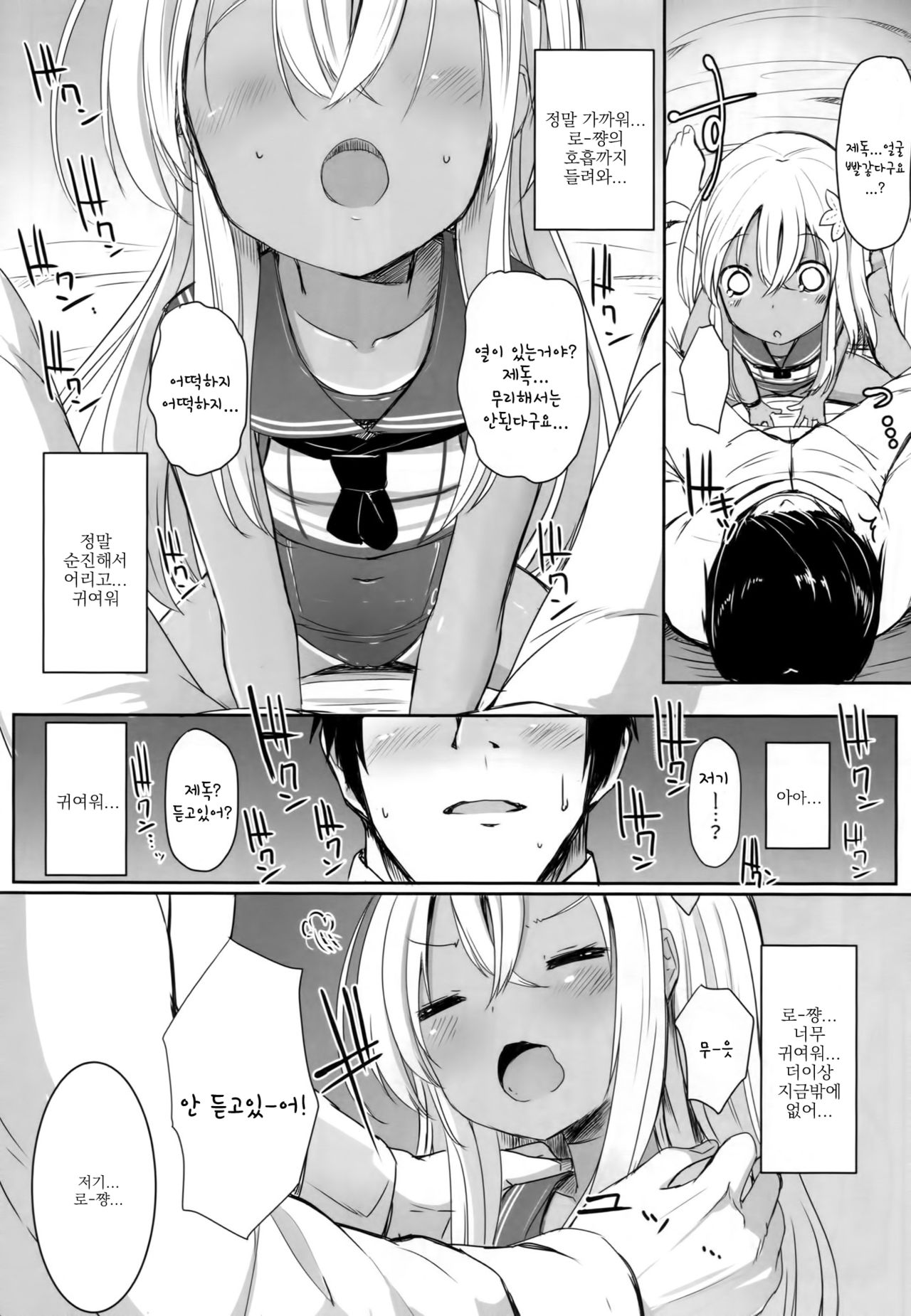 Ro-chan ni danke danke page 10 full