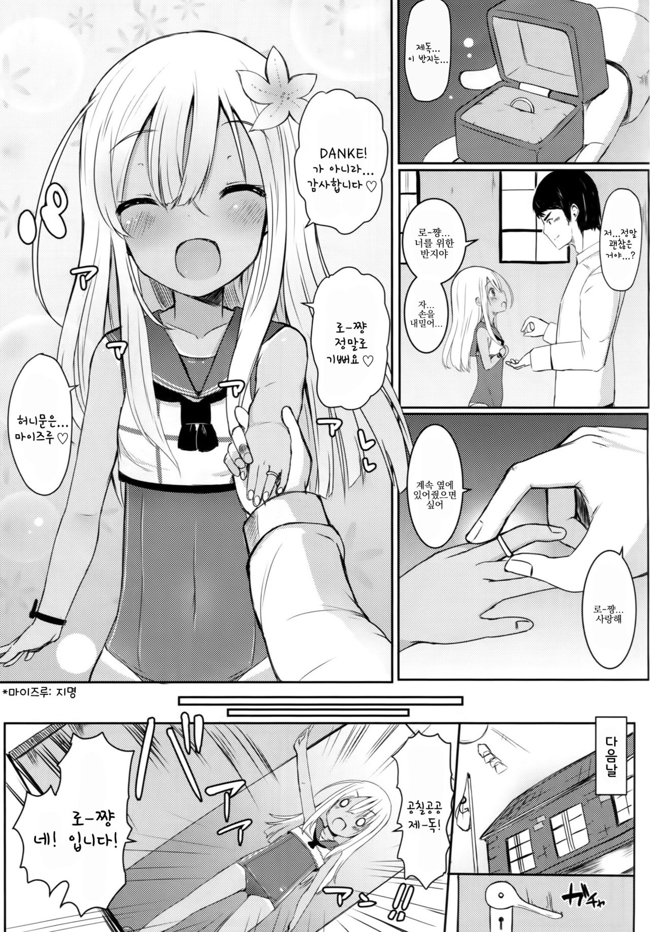 Ro-chan ni danke danke page 5 full