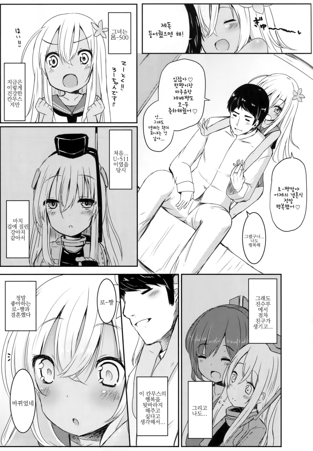 Ro-chan ni danke danke page 7 full