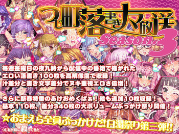 Tsujimachi Rakugaki Nama Housou Ero-e 100-mai Matomemashita Season 3 cover