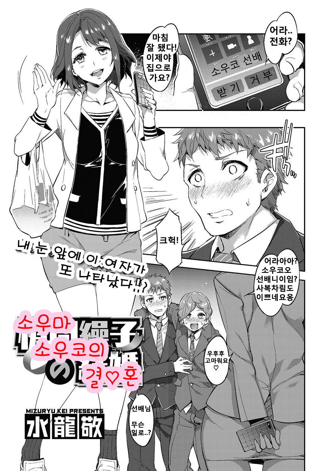Souma Souko no Kekkon | 소우마 소우코의 결혼 page 3 full