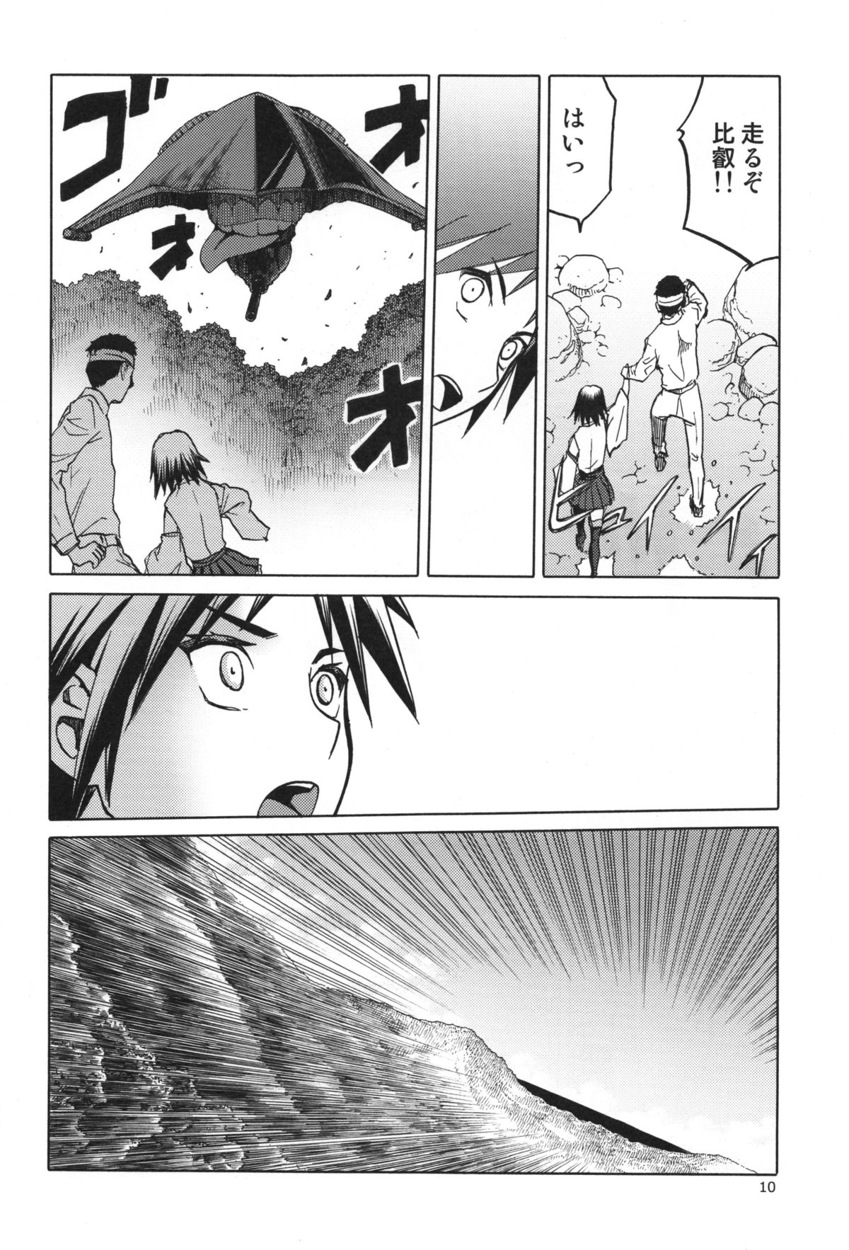 Hitozuma Kongou Shuu page 10 full