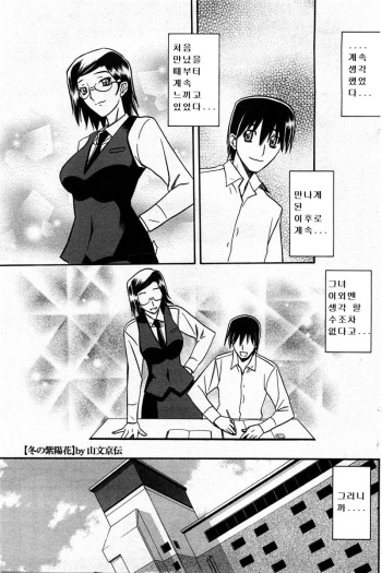 Fuyu no Ajisai Ch. 5 cover
