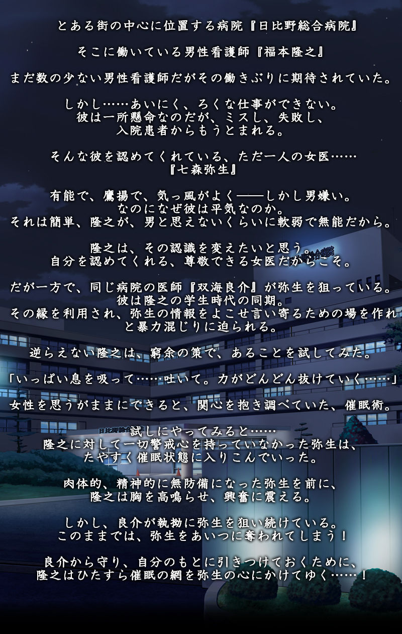 Insou Saimin Kangoshi page 6 full