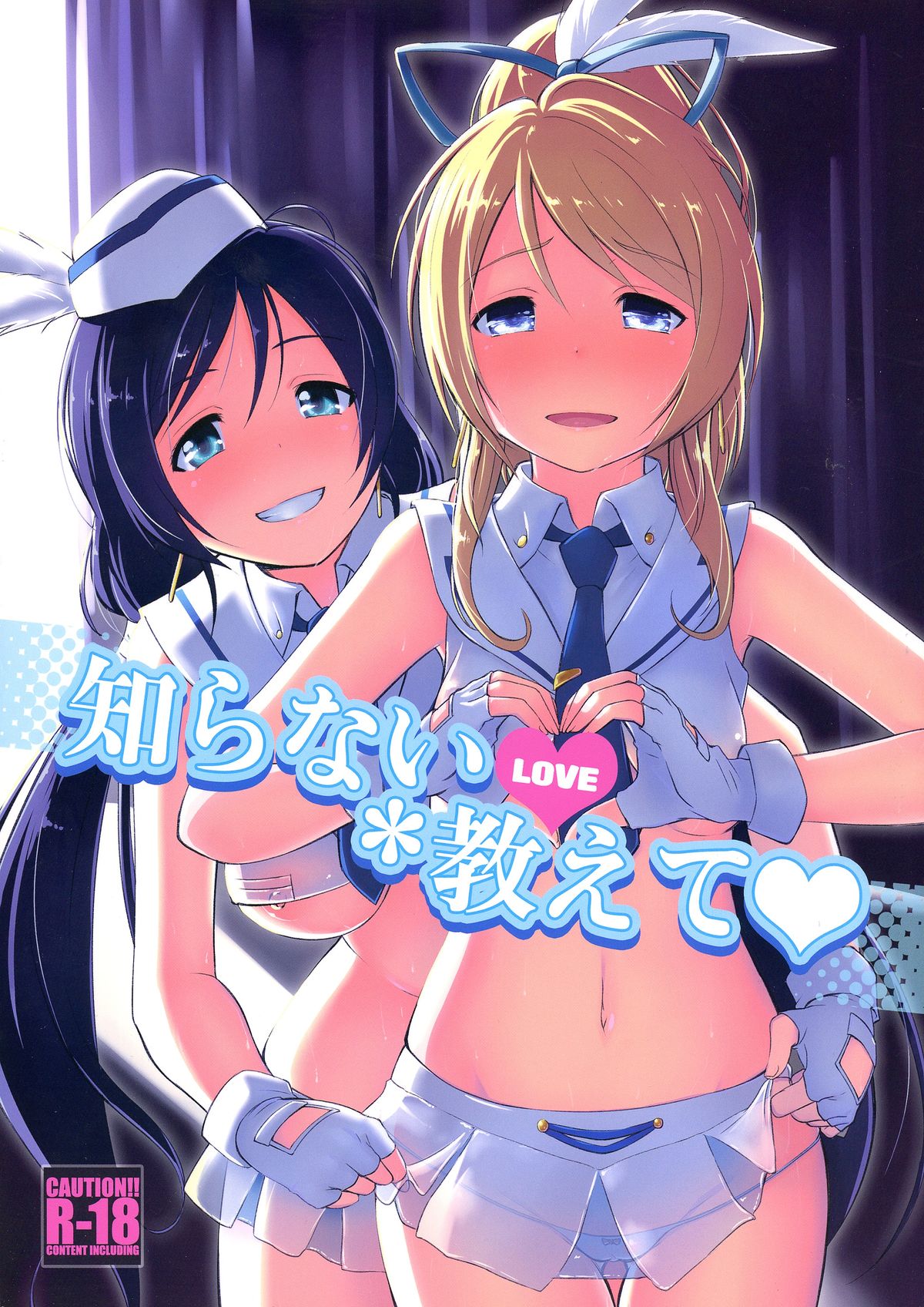 Shiranai LOVE Oshiete page 1 full
