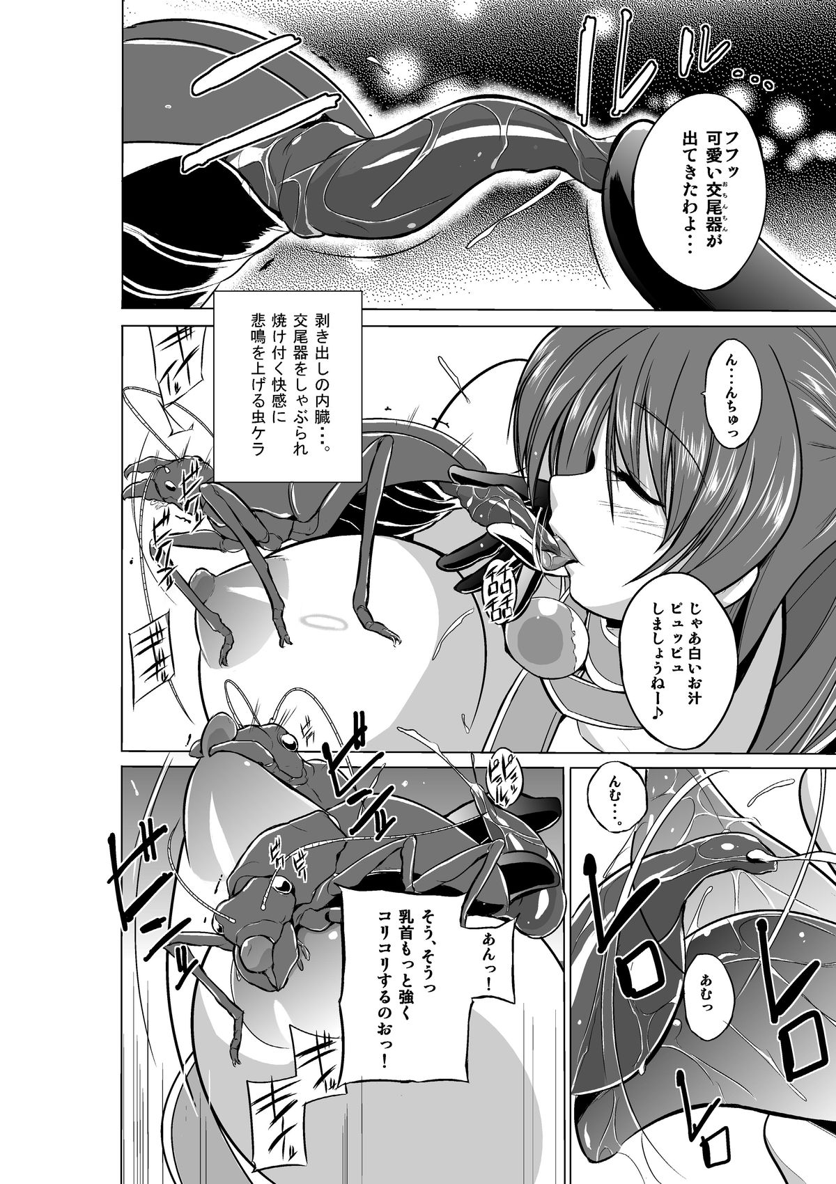 Dungeon Travelers - Tamaki no Himegoto page 8 full