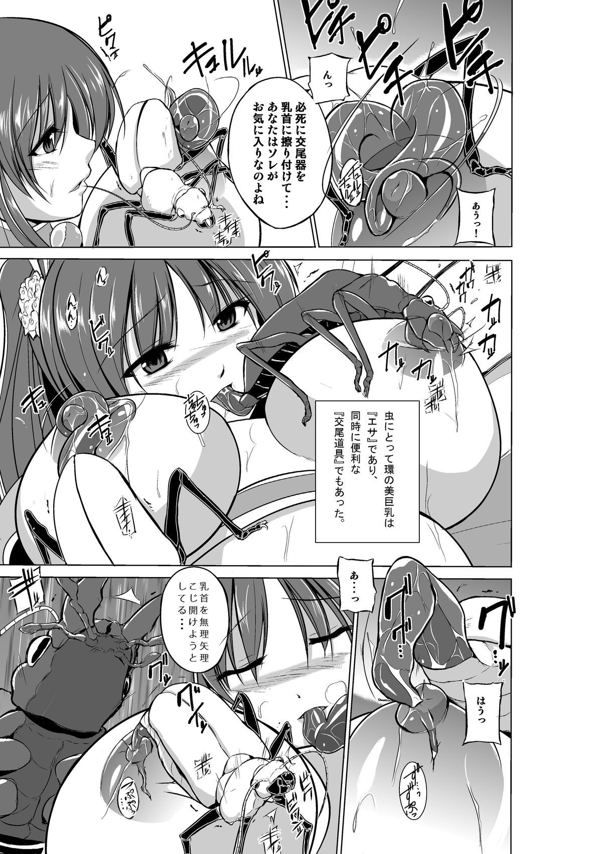 Dungeon Travelers - Tamaki no Himegoto page 9 full