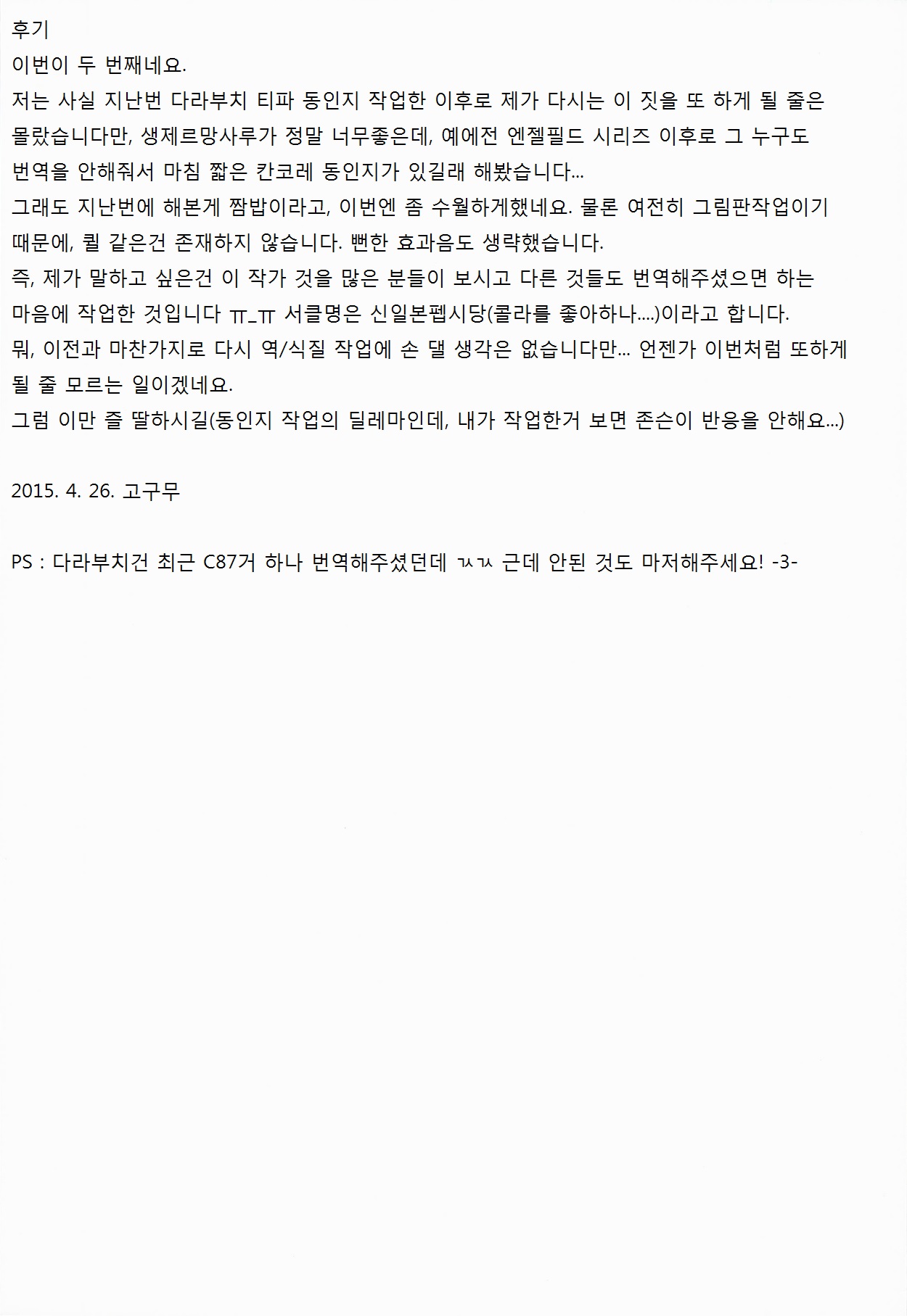 Tokushu Ninmu Suikou seyo!! page 2 full