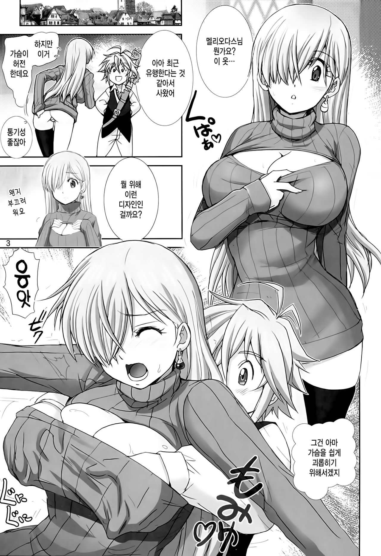 Elizabeth ni Rei no Sweater Kisete mita page 2 full