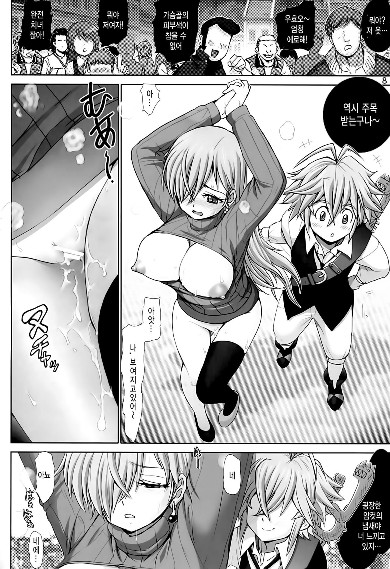 Elizabeth ni Rei no Sweater Kisete mita page 7 full