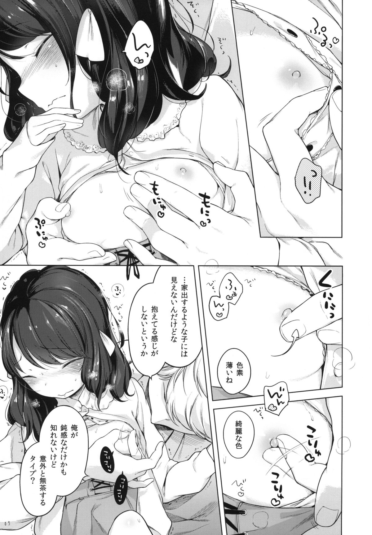 Nanimo Kikazu ni Tometekudasai. page 4 full
