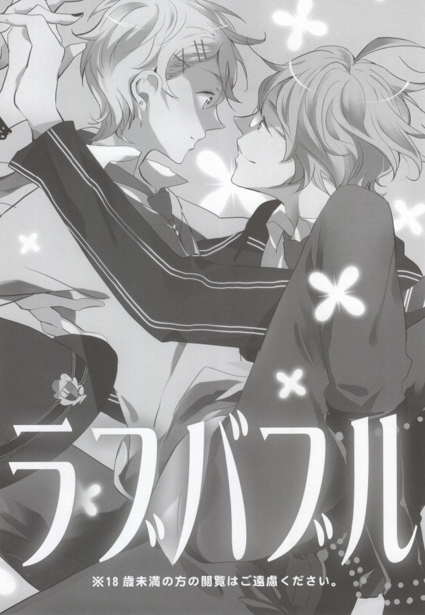 Love Bubble page 2 full