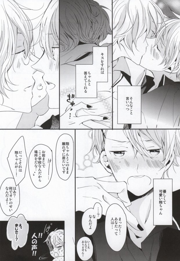 Love Bubble page 7 full