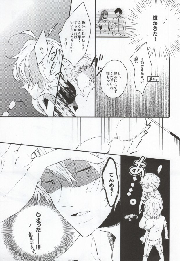 Love Bubble page 8 full