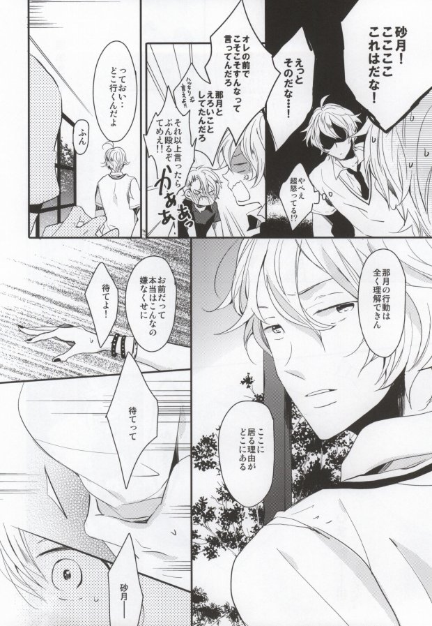 Love Bubble page 9 full