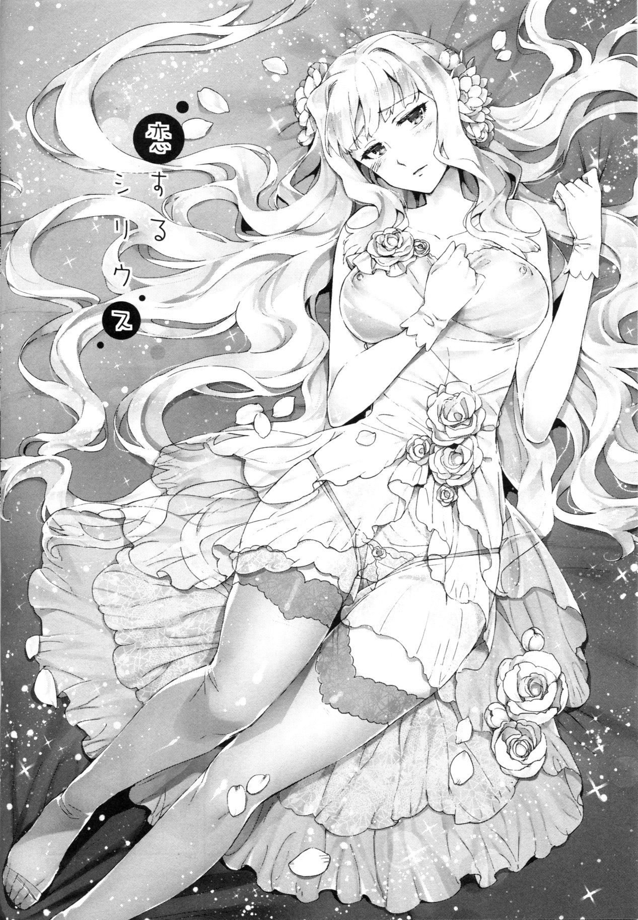 Koi suru Sirius page 3 full