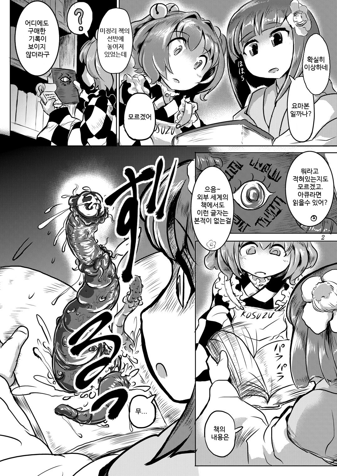 Yonde wa ikenai page 3 full