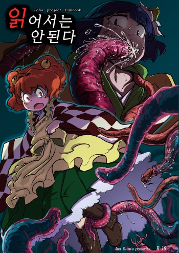 Yonde wa ikenai cover