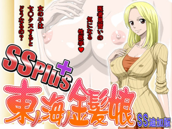 SS＋East Blue no Kinpatsu Musume cover