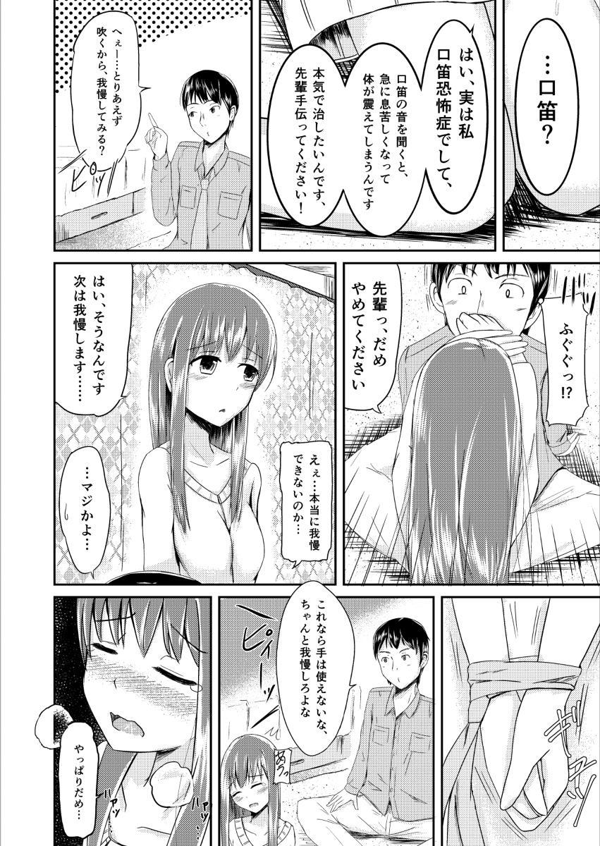 Kuchibue Kyoufushou o Kofufuku Shitai!! page 4 full