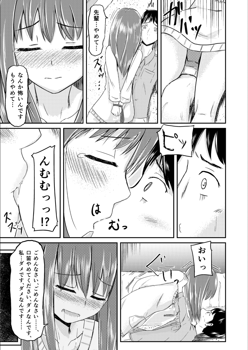 Kuchibue Kyoufushou o Kofufuku Shitai!! page 5 full