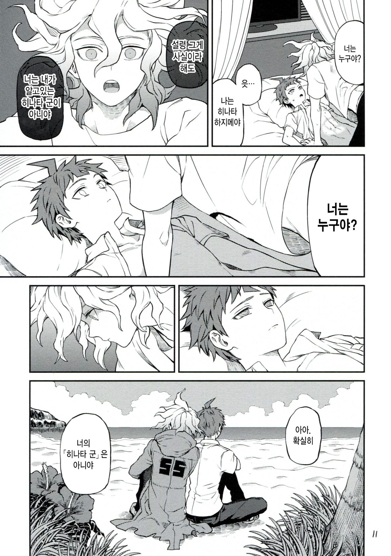 Hi ga Kurete page 10 full