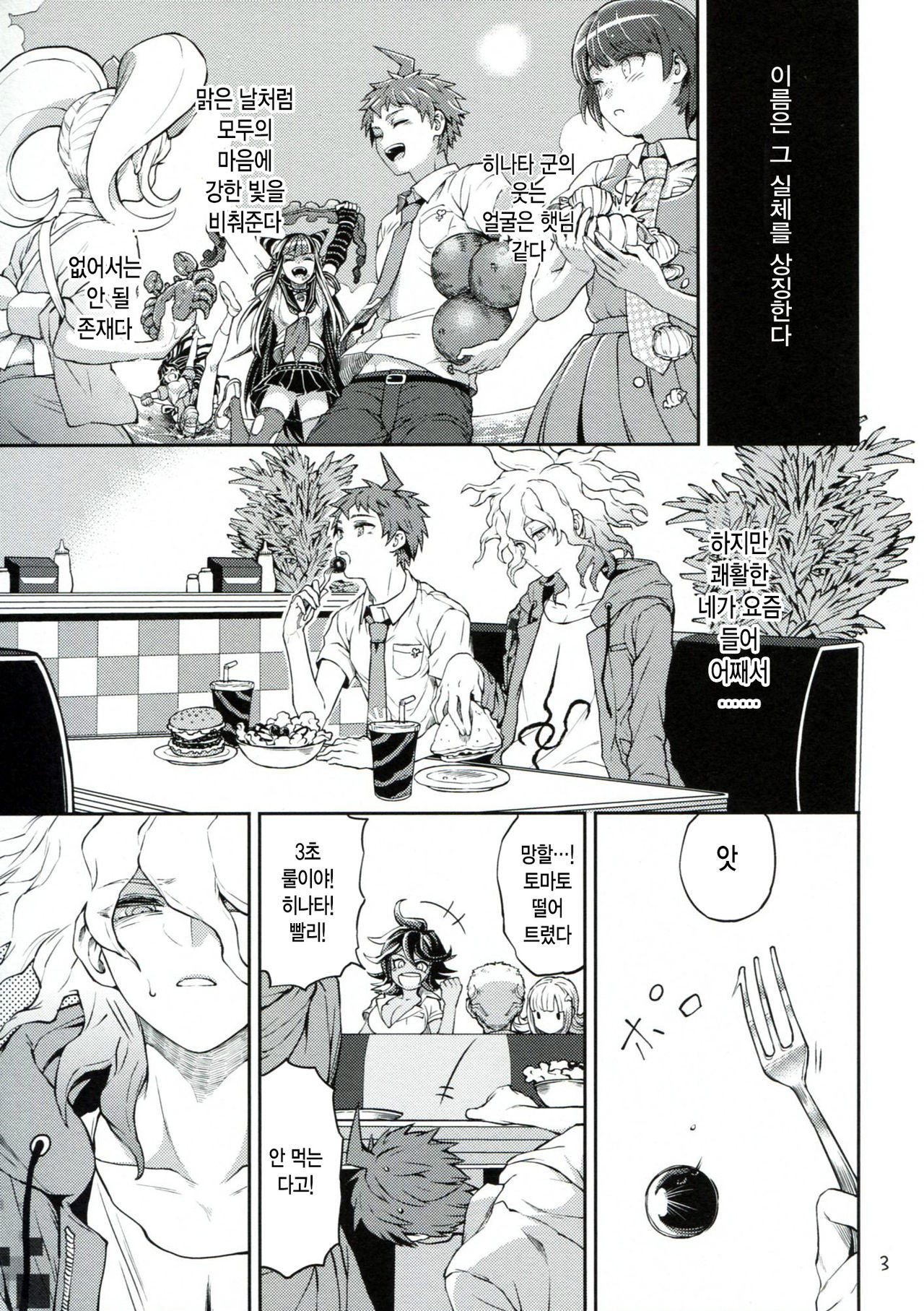 Hi ga Kurete page 2 full