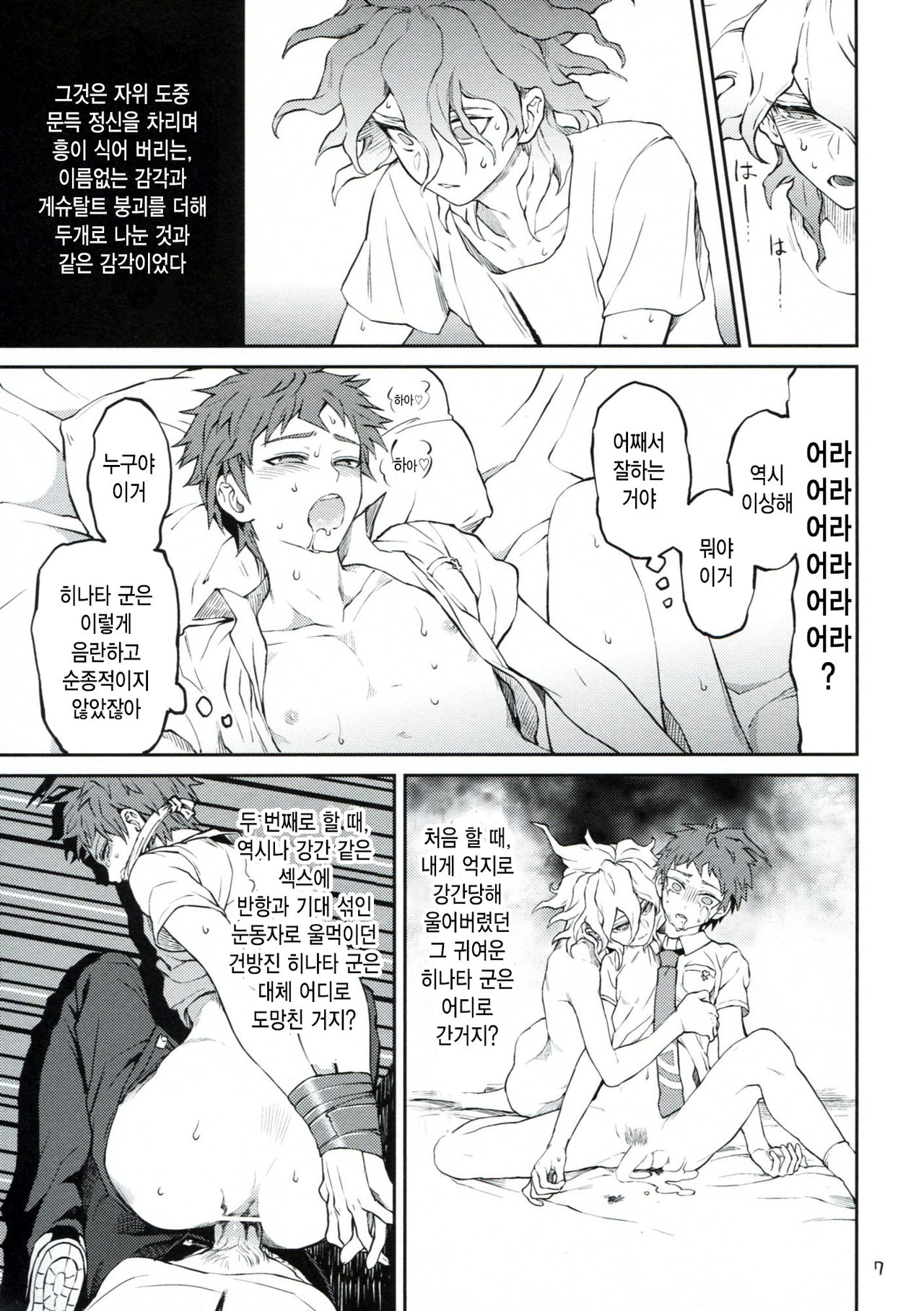 Hi ga Kurete page 6 full