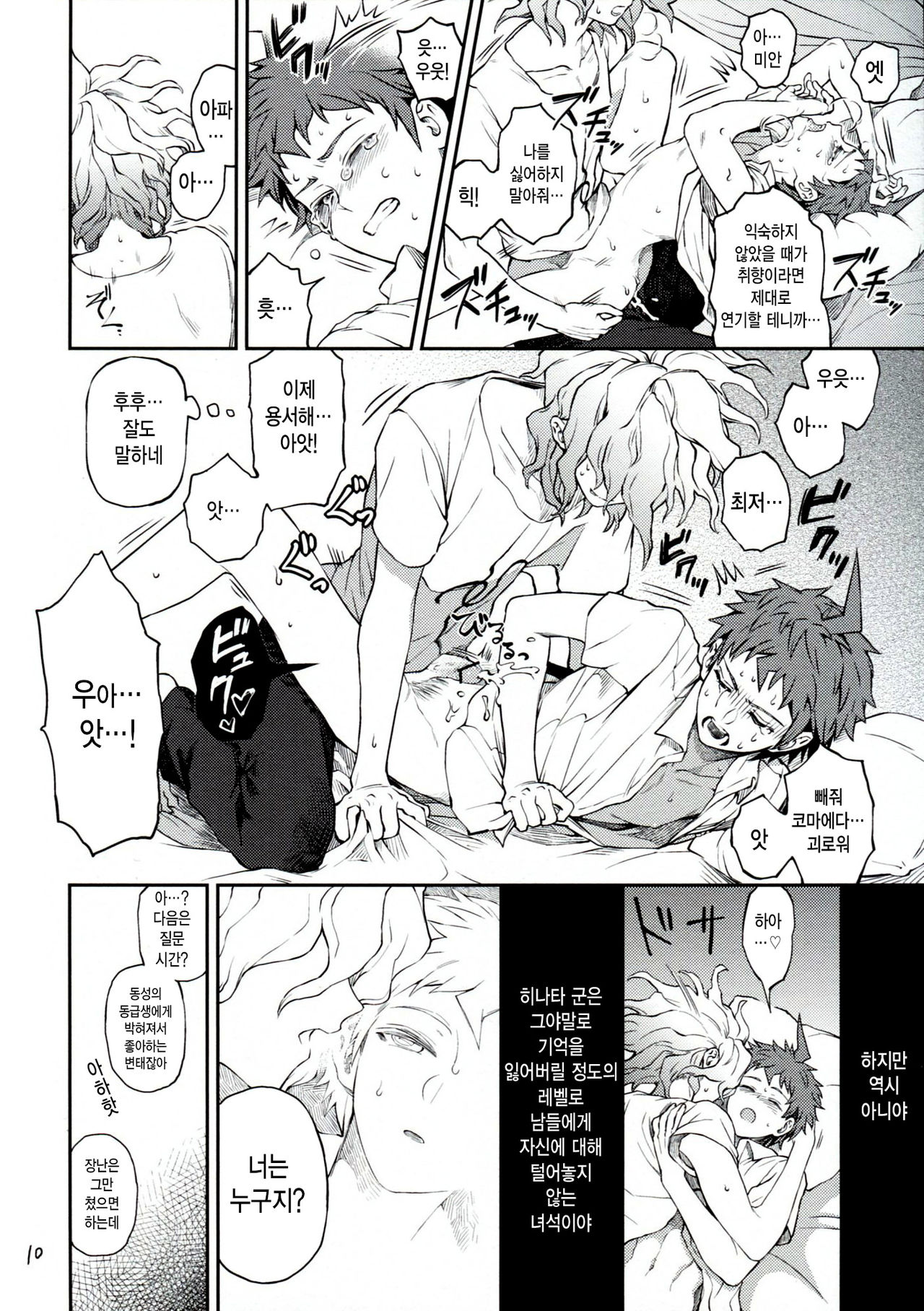 Hi ga Kurete page 9 full
