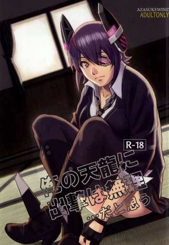 Ore no Tenryuu ni Shutsugeki wa Muri...da to Omou cover