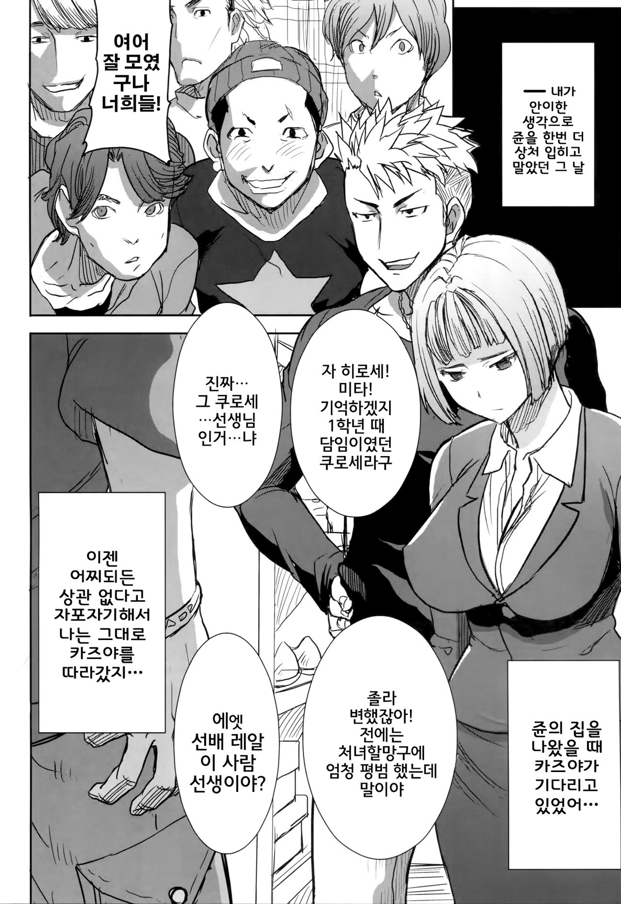 Unsweet Kurose Katsuko Plus Saikai... page 10 full
