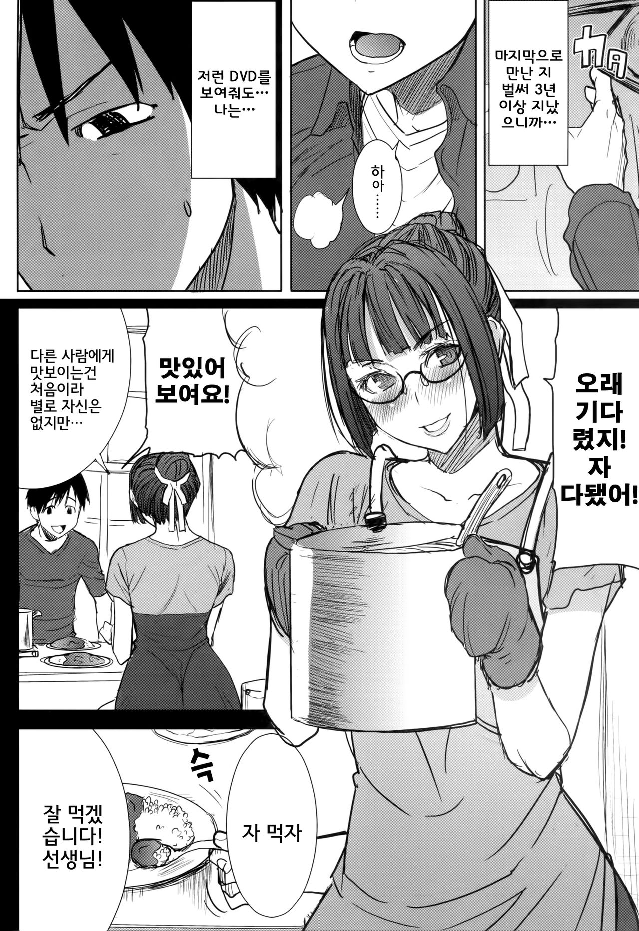 Unsweet Kurose Katsuko Plus Saikai... page 4 full