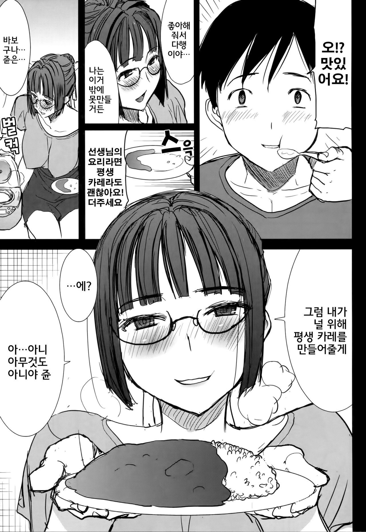 Unsweet Kurose Katsuko Plus Saikai... page 5 full