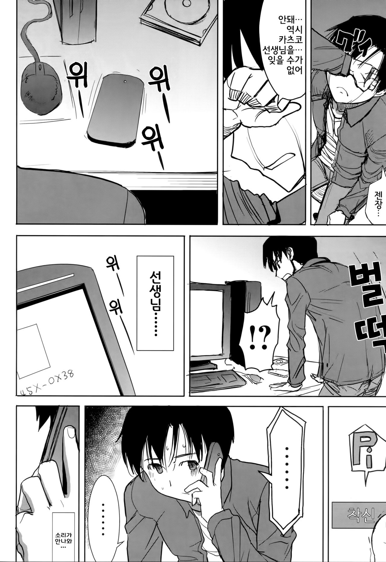 Unsweet Kurose Katsuko Plus Saikai... page 6 full