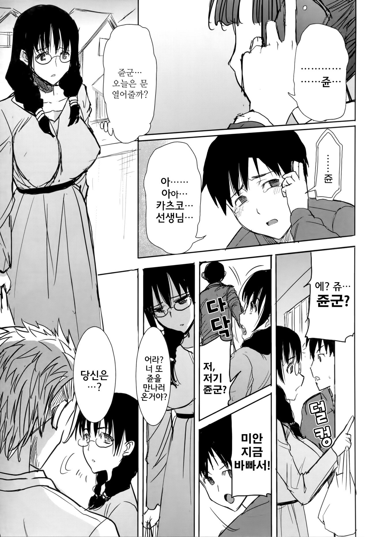 Unsweet Kurose Katsuko Plus Saikai... page 7 full