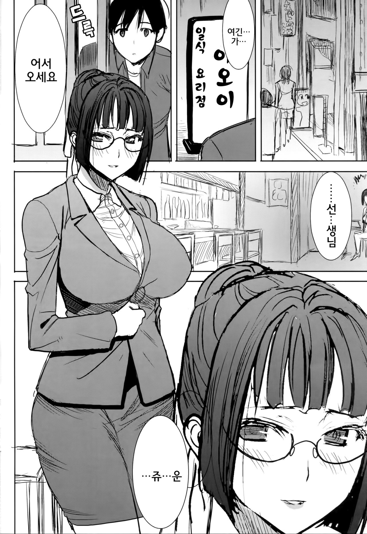 Unsweet Kurose Katsuko Plus Saikai... page 8 full