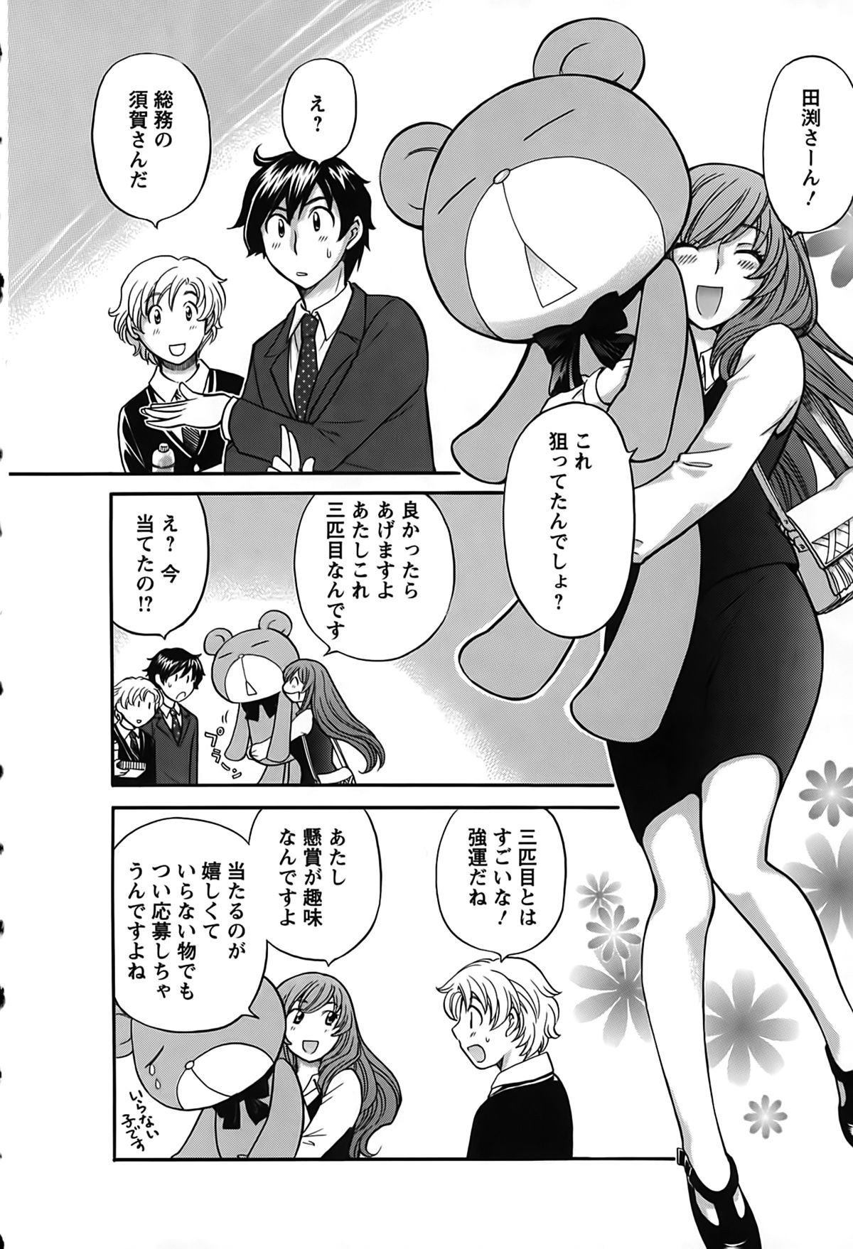 Kimi wa Unfair page 7 full