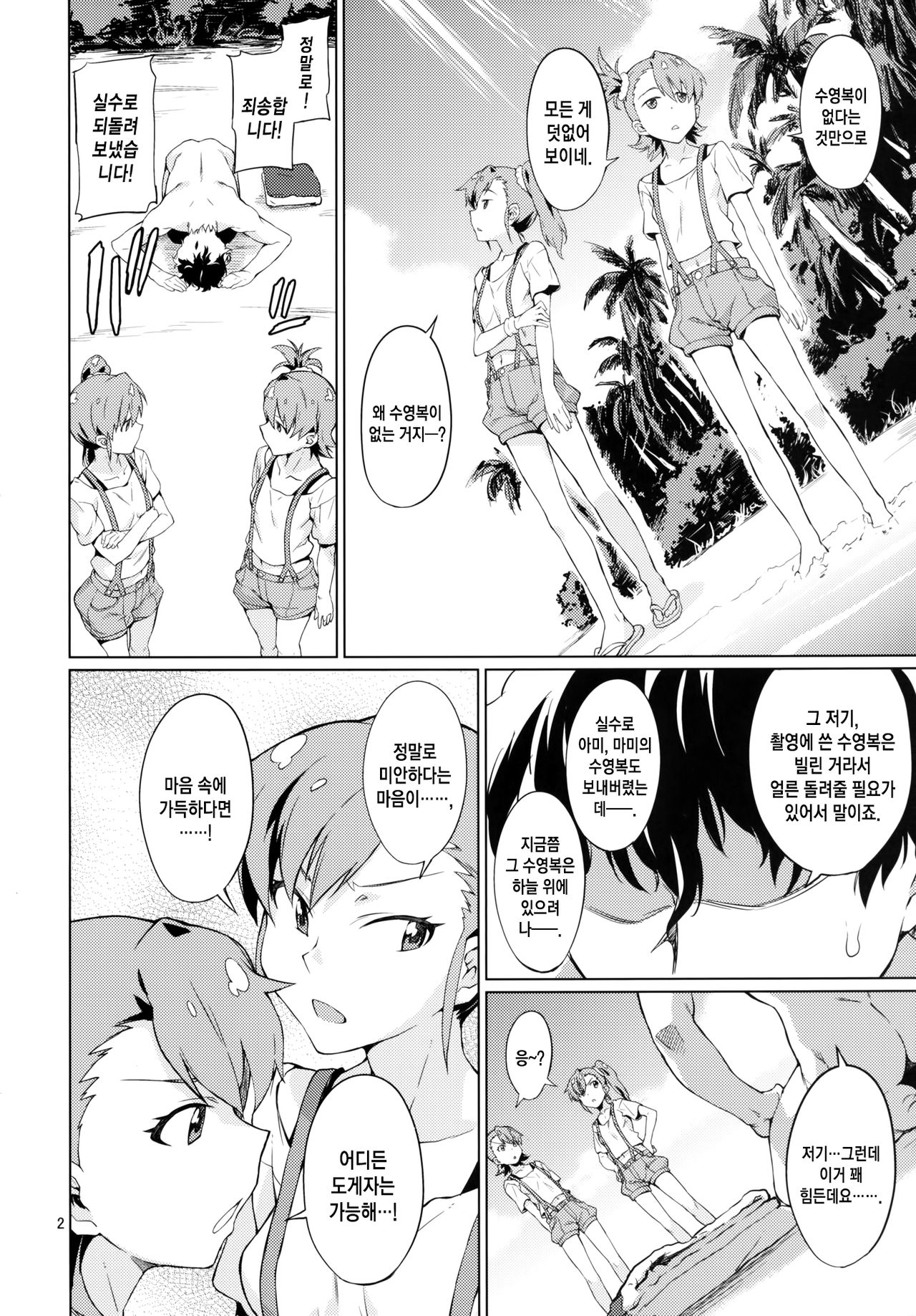 Shima-Hen page 3 full