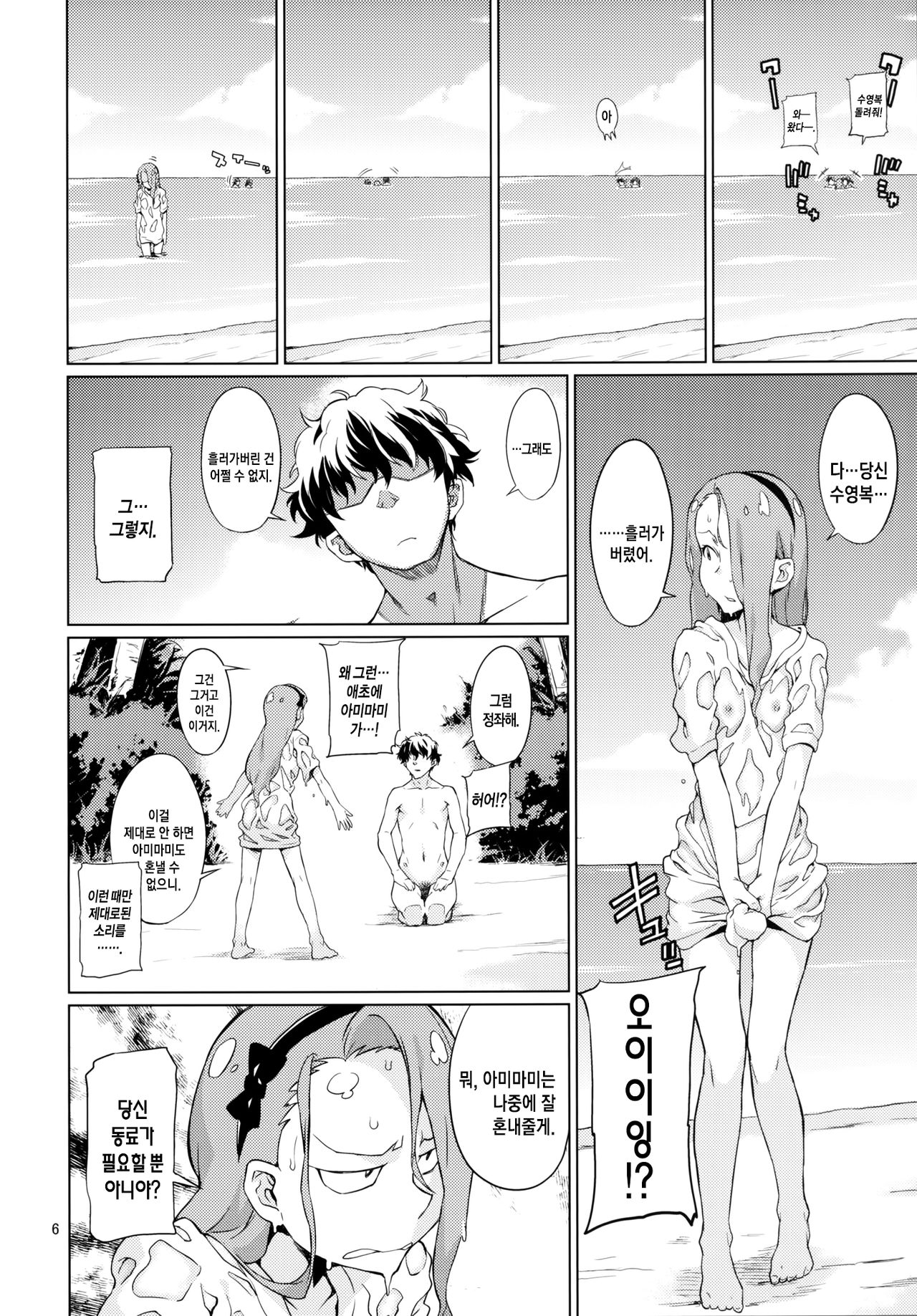 Shima-Hen page 7 full