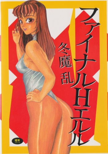 Final H Eruru cover