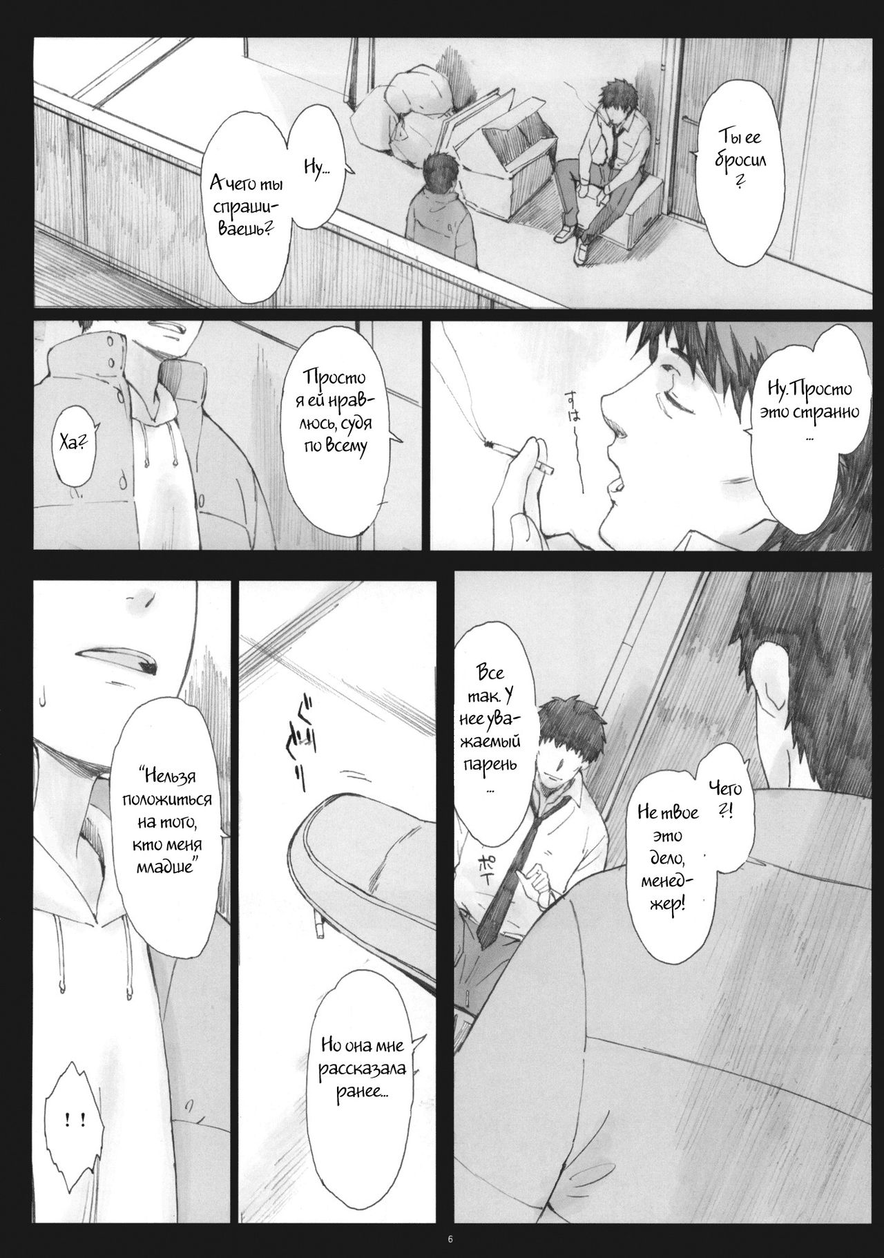 Negative Love 2/3 page 4 full