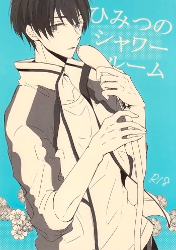 Himitsu no Shower Room | Secret Shower Room cover