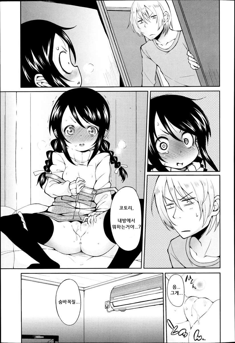Kotori mo Naka Zuba Zenpen page 3 full