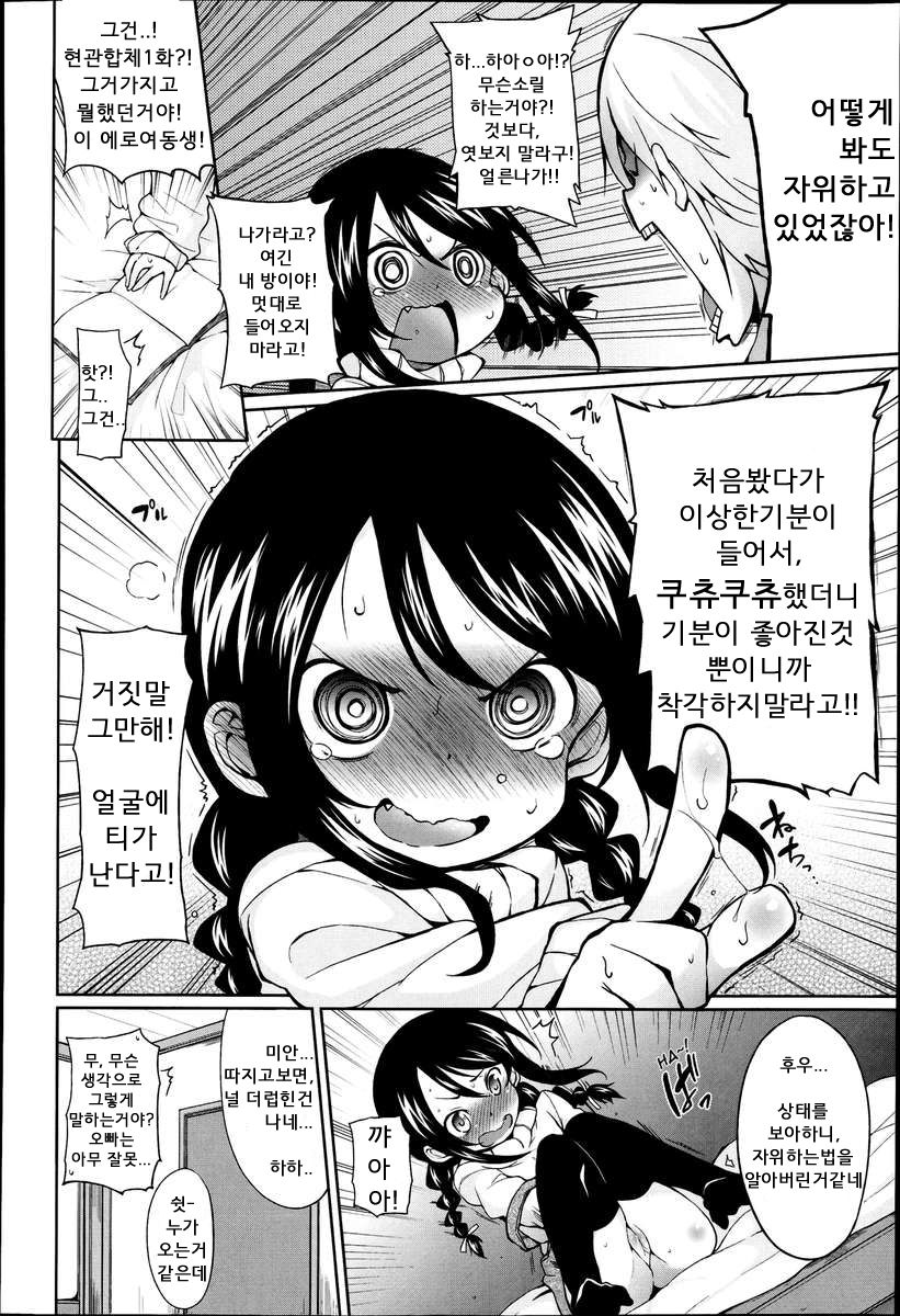 Kotori mo Naka Zuba Zenpen page 4 full