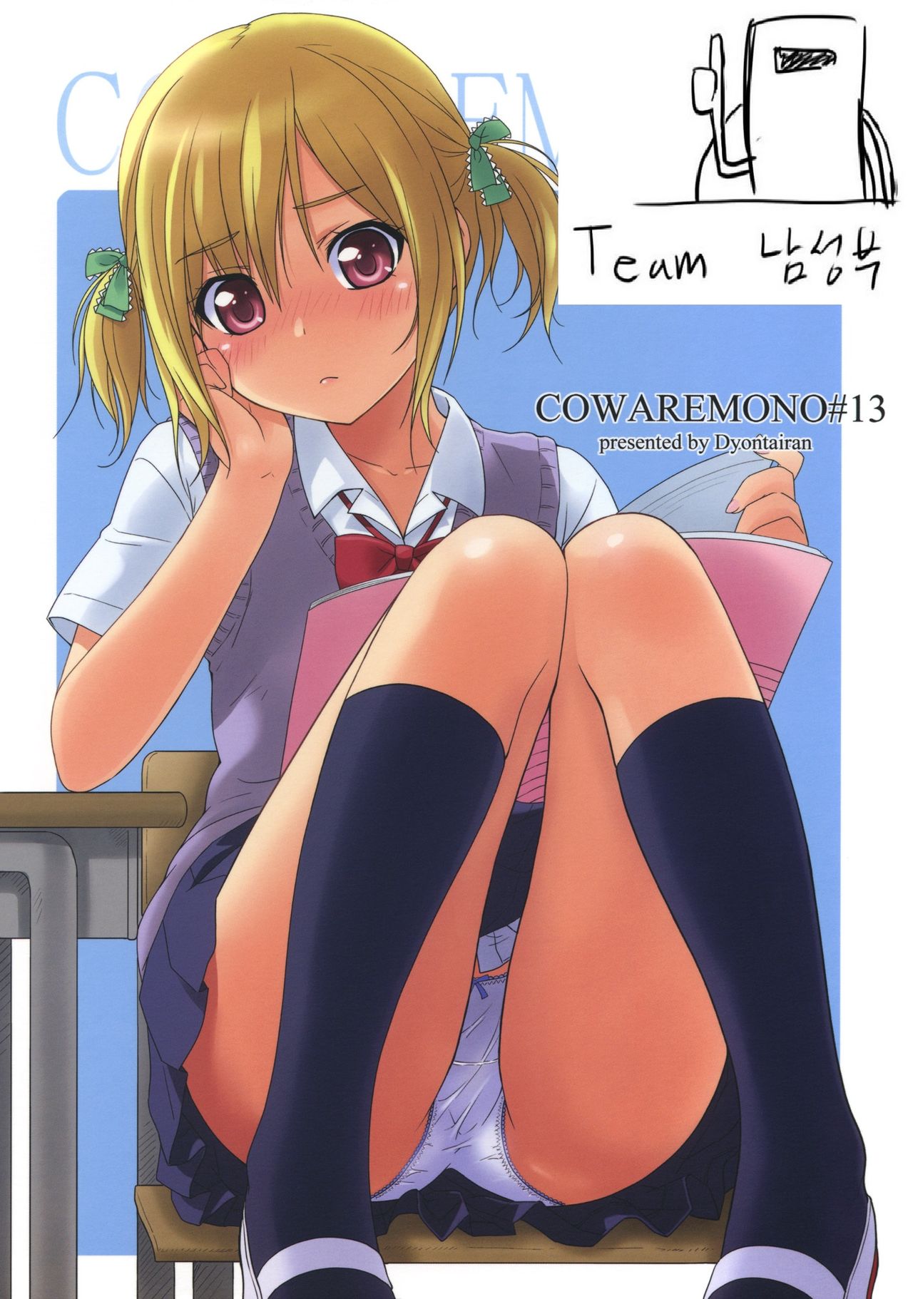 Cowaremono #13 page 2 full