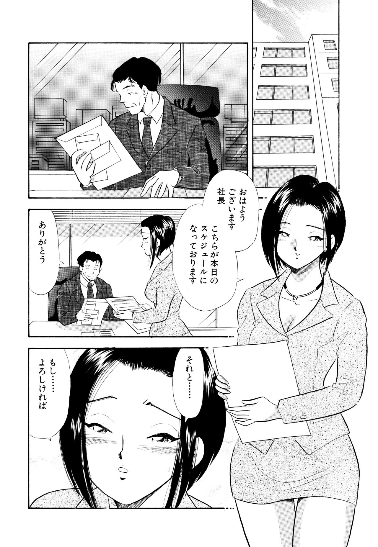S&amp;M Junkie 8 - Masochist Secretary Yuuko page 3 full