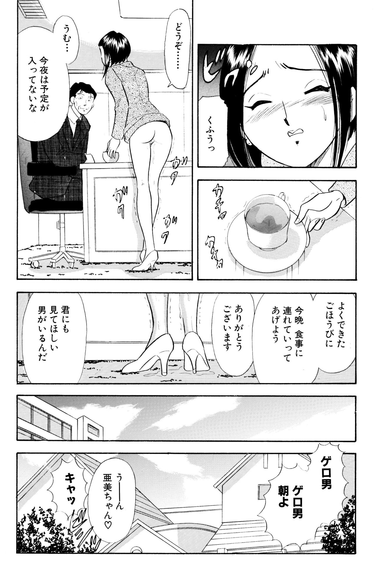 S&amp;M Junkie 8 - Masochist Secretary Yuuko page 6 full