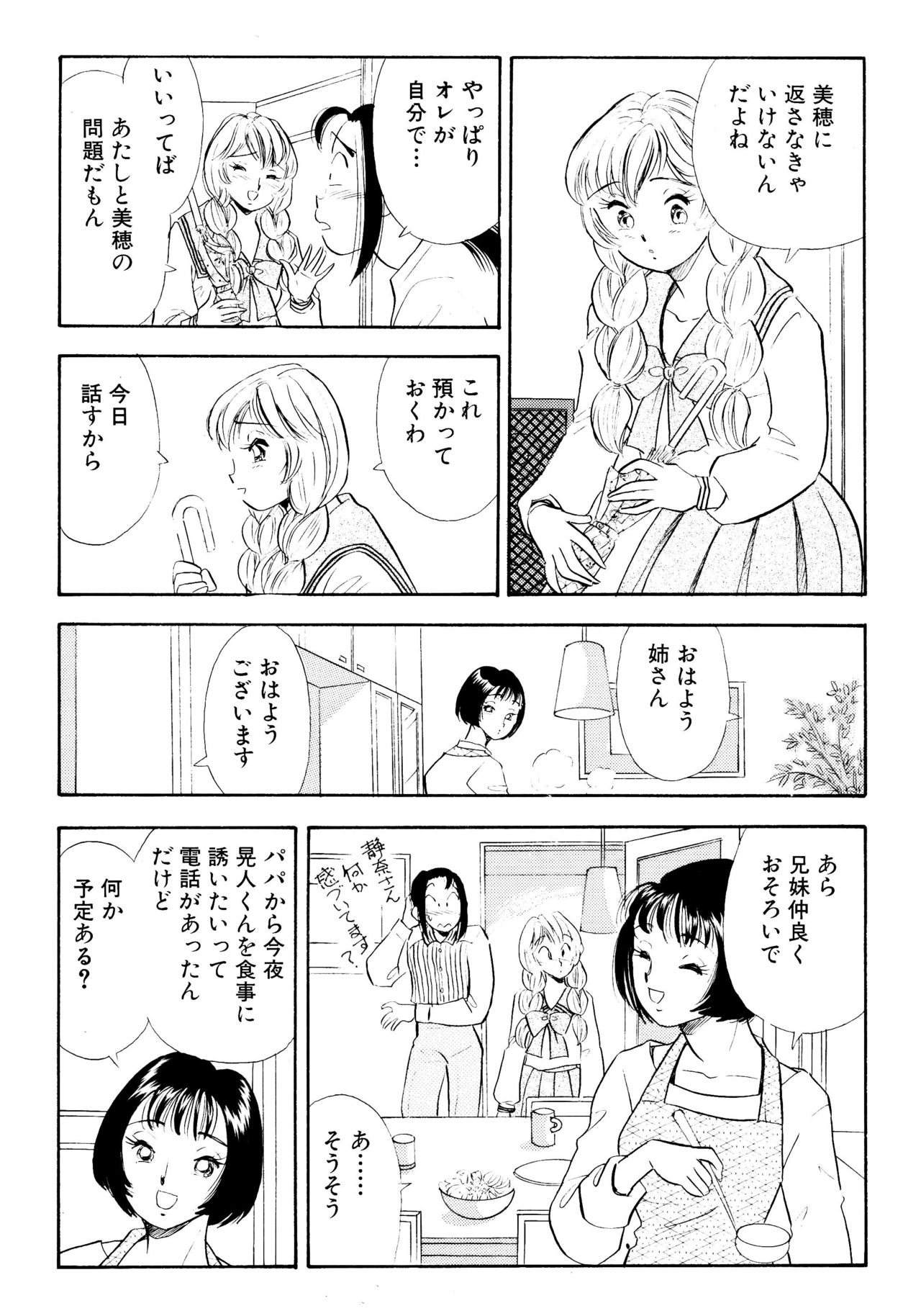 S&amp;M Junkie 8 - Masochist Secretary Yuuko page 8 full