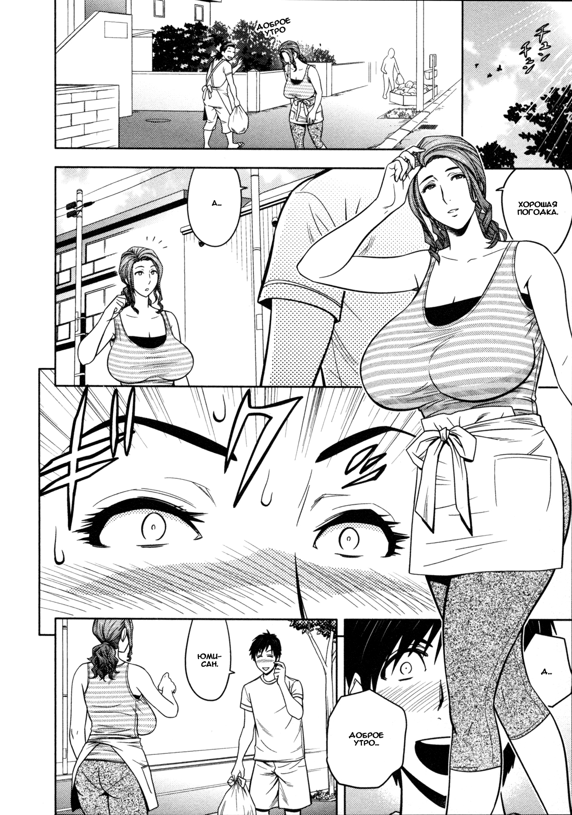 Twin Milf Ch. 5 page 2 full