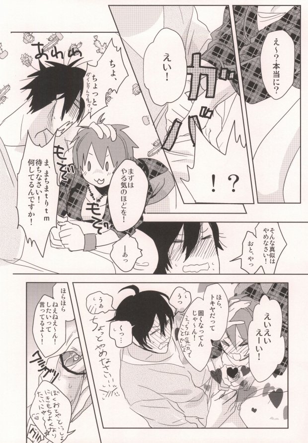Watashi no Kareshi ga Kanojo ni Narimashite. page 9 full